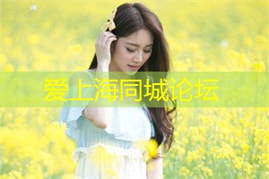 爱上海同城对对碰：上海国的儿童友好旅游地推荐